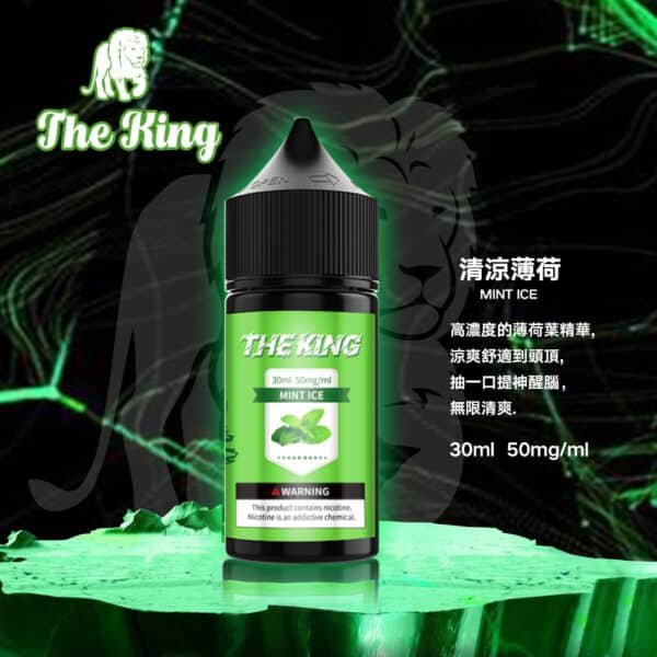 the king 小煙油