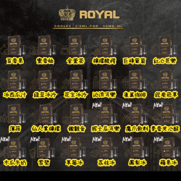 皇冠ROYAL一代通用RELX煙彈