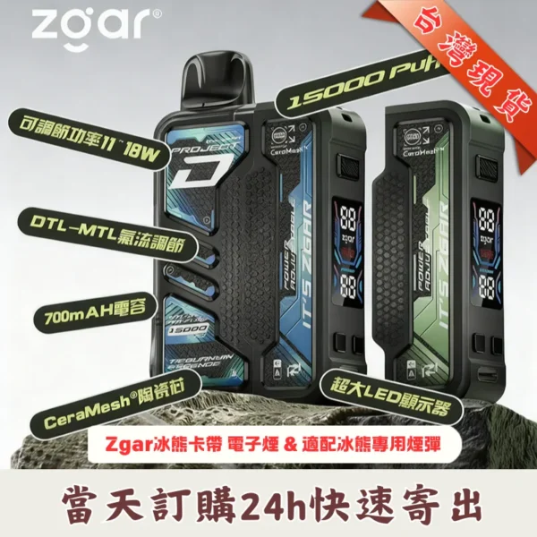 Zgar-冰熊卡帶-電子煙主機 Zgar-冰熊卡帶