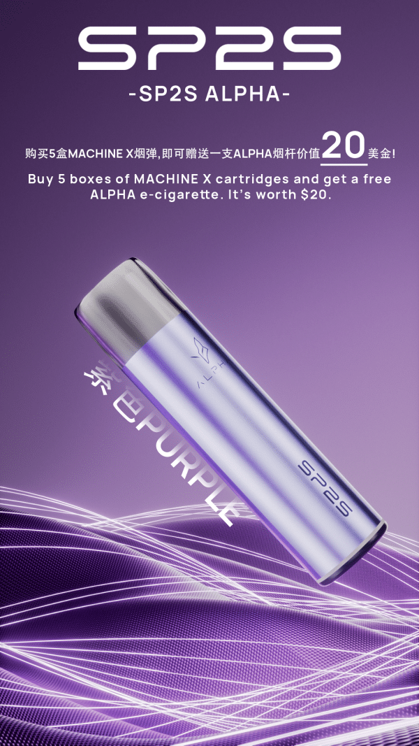 SP2S MAX ALPHA主機本產品購買無效 買五盒SP2S MAX煙彈送本產品