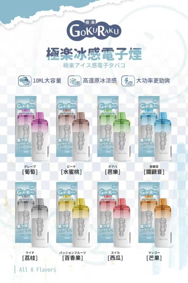 極樂冰感 12000 口拋棄式電子煙